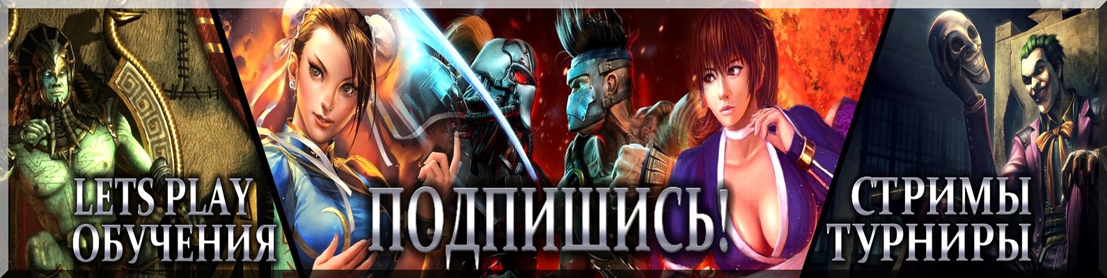 FIGHTER - Мортал Комбат, Инджастис, Теккен и тп! | Первая группа в СНГ ...
