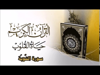 سورة التَّوبَة