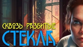 Другая Украина. Сквозь разбитые стёкла