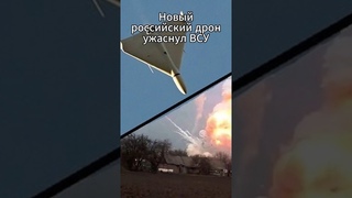В Курской области замечены новый российский супер-дрон.