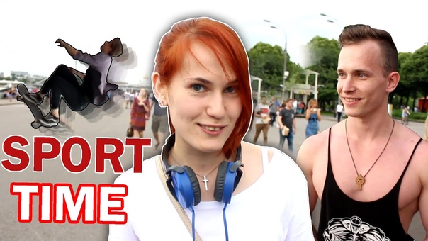А ты готов к лету , Опрос, 5 , ( Ginger Fox для Stop Time
