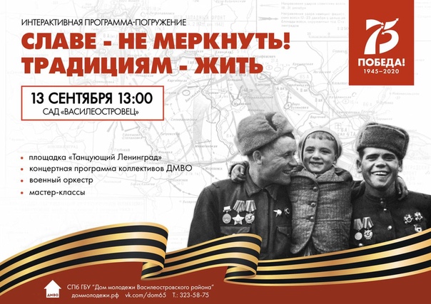 Память не меркнет. Славе не меркнуть традициям жить. Надпись славе не меркнуть традициям жить. Выставка славе не меркнуть традициям жить. Славе не меркнуть традициям жить афиша.