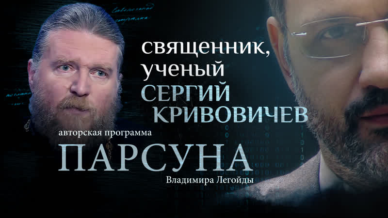 Русский человек без Бога ничто : парсуна отца Сергия