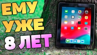 ПЛАНШЕТ ТАК ПЛАНШЕТ - iPad 4 2012 ГОДА В  2020?