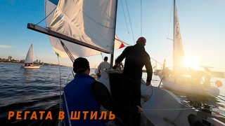 Как ходить на яхте в штиль Стомильная гонка на Волге: борьба без ветра