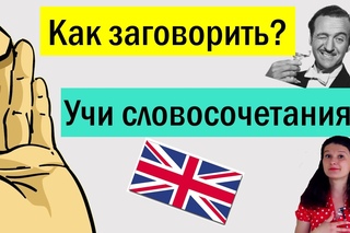 ВАЖНЕЙШИЙ лайфхак РАЗГОВОРНОГО английского: устойчивые выражения [4 факта и ПРАКТИЧЕСКИЕ советы]