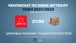 СКФЛ: Цифровые решения - Стандартрегионстрой