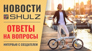 Новости компании SHULZ // Ответы на вопросы #7 | Интервью с техническим директором - Пашей Павловым