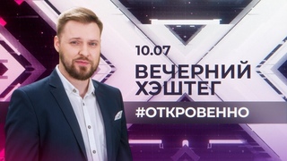 Вечерний хэштег: Загорающие в городе. Купание в фонтанах. Брачный договор