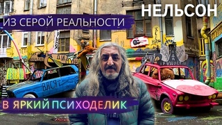 Почему хотят снести двор петербургского домового? Нельсон | Другой Петербург. Архив