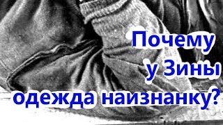 ⛺ Дятловцы. Странности трупа Зины Колмогоровой