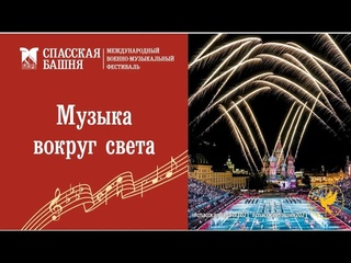 Музыка вокруг света
