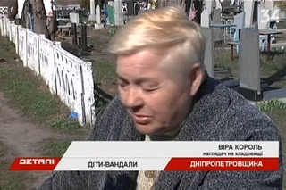 Детей задержали за надругательство над могилами