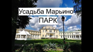 Усадьба Марьино парк  Санкт Петербург
