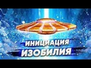 ИНИЦИАЦИЯ❤️ Золотой Корабль Изобилия.Высоковибрационные Частоты.Поток всех благ.
