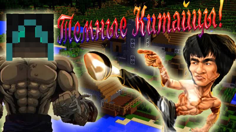 Свирепые Китайцы В Деле ( Dark Adventure)