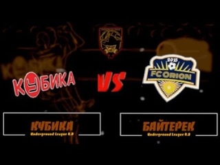 Кубика vs Байтерек (11 тур ПФЛ 4.0)