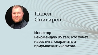 Павел Снигирёв. Интервью