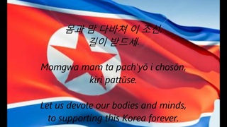 North Korean National Anthem - Aegukka (KO/EN)