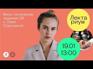 Обществознание - Мини-сочинение, задание №29