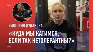 ДУДАКОВА: хейт за жест / Девушки уезжали со сбора в слезах / РАЗБИЛА МУЖЧИНУ 10-8
