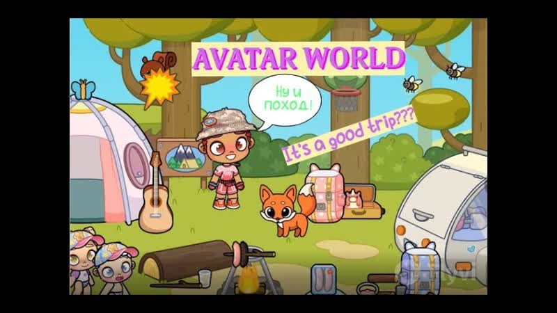 Аvatar World.