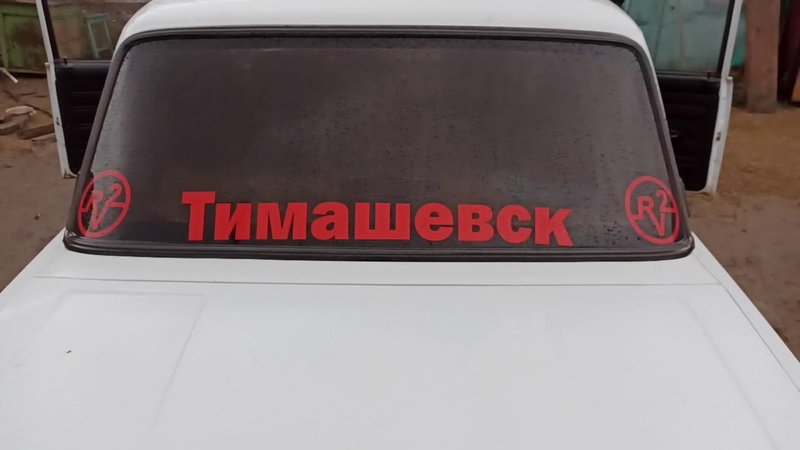 R2v ТИМАШЕВСК R2v PRIDE SOLO NEO URAL
