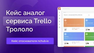 Кеис аналог Трелло Трололо