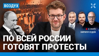 Протесты по всей России. Путин запрещает критиковать учителей | Фейгин, Ширяев, Зицер | ВОЗДУХ