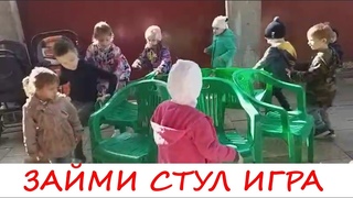 Позитивия 23 10 2019 Весёлая детская игра ’Займи стул’ воспитатель Анастасия Довгаленко