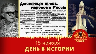 Игорь Стечкин, Декларация прав народов России,Буран/День в Истории