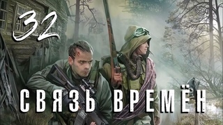 . Связь времён. #32. Фриплей. Исследуем аномалии Антиграв и Магнит.