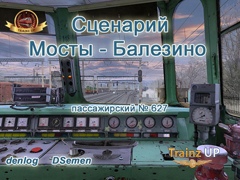 Mosti - Balezino, Day Passenger