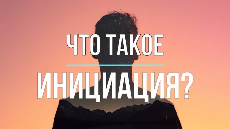 Что такое