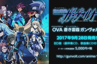 【公式】OVA 蒼き雷霆ガンヴォルト PV