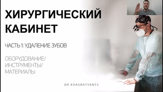 ВЕБИНАР: “ИНСТРУМЕНТЫ ДЛЯ УДАЛЕНИЯ ЗУБОВ“