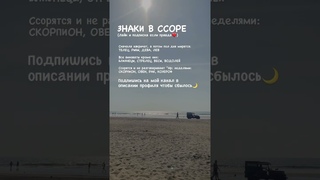 Еще больше о ЗЗ в шапке #эзотерика #астрология #гороскоп #предсказание #таро #знакзодиака #знак