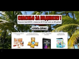 Мега Бонус Для Подписчиков Блога ! НЕ УПУСТИТЕ ЭТОТ ШАНС!