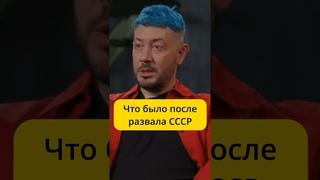 Лебедев - что было после развала СССР / интервью Меньшова