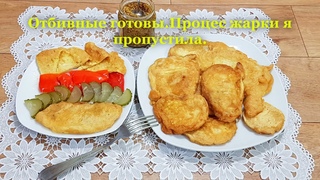 #отбивные Отбивные из филе курицы. Очень вкусные и сочные отбивные. Как приготовить филе из курицы.