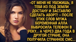 Беременная Алла выбросила телефон, после того как муж предложил аборт, а через год...