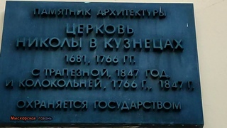 Москва храм Святителя Николая на Кузнецах. Православный Свято-Тихоновский гуманитарный университет