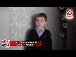 Кулев Андрей - стих. “День Победы“ (М. Солдатова) Культ. марафон в Кохме 2020г.