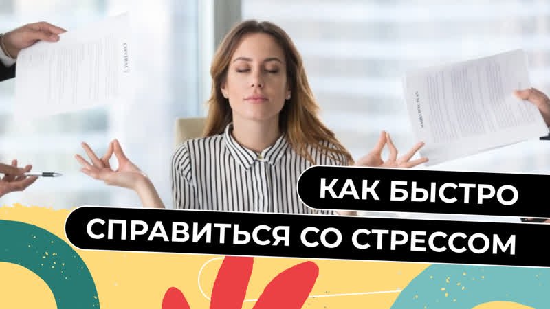 Пять простых способов взять себя в