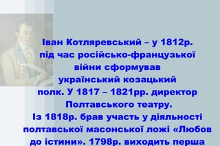 Іван Котляревський