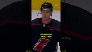 ГЛАВНЫЙ ВЕСЕЛЬЧАК В ХОККЕЕ! #хоккей #hockey