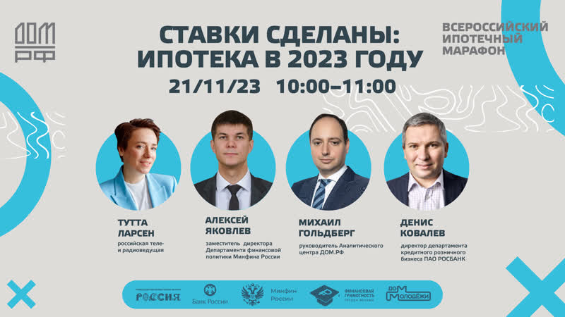 Ставки сделаны: Ипотека в 2023