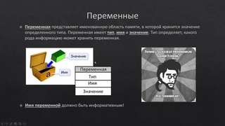 ЛШП-2024 Лекция 1 - Переменные и типы данных