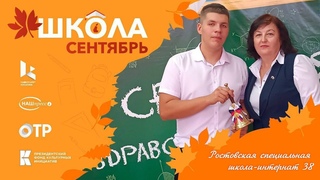 Школа сентябрь