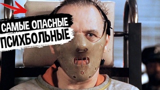 ПОДБОРКА САМЫХ СТРАШНЫХ ПАЦИЕНТОВ ПСИХБОЛЬНИЦ